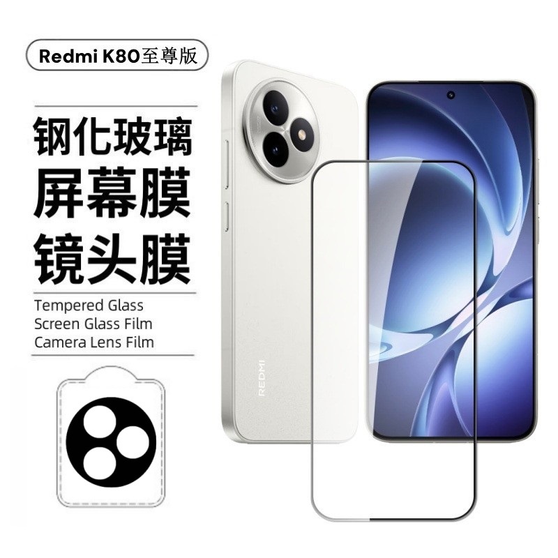 Aplicable Redmi K80 Extreme Edition Película templada redmiK80 HD K80Pro Película antivisera Película de lente de serigrafía