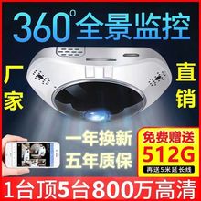 360度全景摄像头AI智能无线wifi网络连手机高清夜视家用远程监控