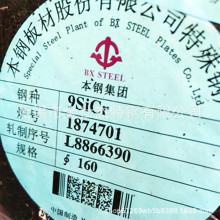 �ֻ���Ӧ 9CrSiԲ�� ��������9SiCr 9CrSiԲ���ְ�