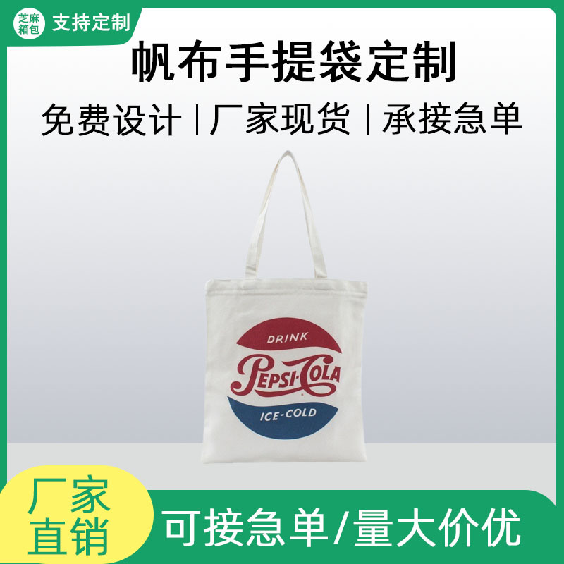 创意时尚印花棉布袋子logo购物袋广告手提袋帆布袋帆布包环保材料