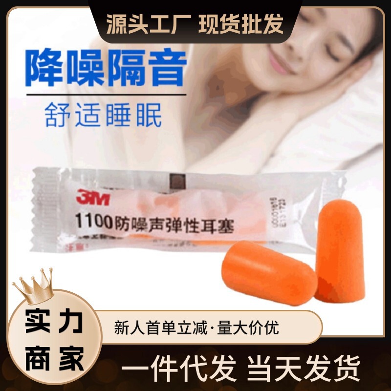 3m 1100 Soundproof Earplugs Plaid Anti-Noise Sleep Noise Reduction Anti-Snoring Learning Mute Industrial Silencer Wholesale 3m 1100 Soundproof Earplugs Plaid Anti-Noise Sleep Noise Reduction Anti-Snoring Learning Mute Industrial Silencer Wholesale
