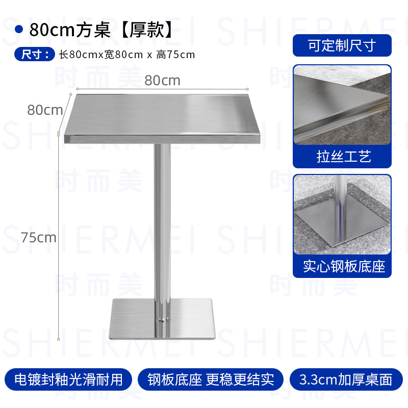 80cm 스테인리스 두께의 사각 테이블 [단단한 철판 베이스]