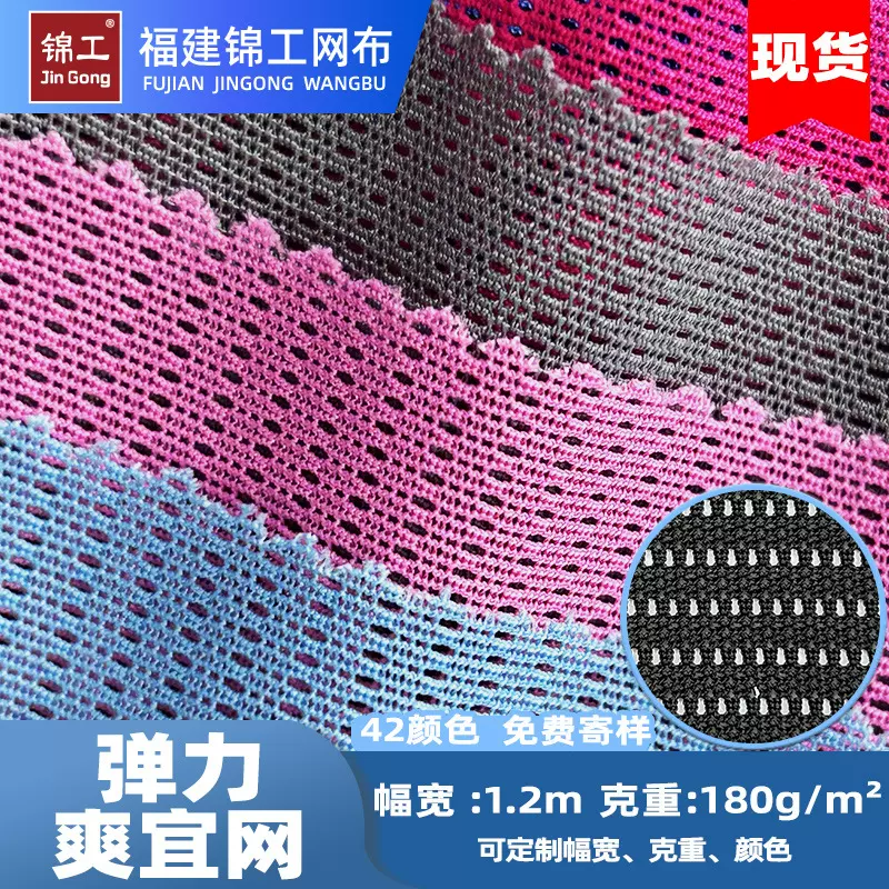 弹力网布涤纶透气氨纶网眼布内衣瑜伽运动护服涤氨面料爽宜网布