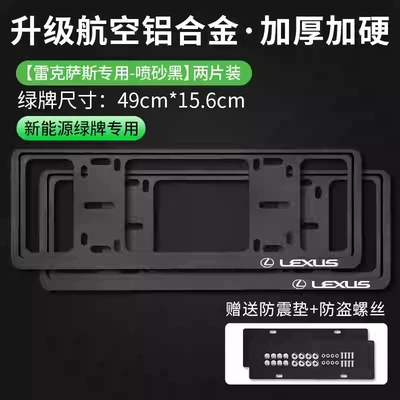 License plate holder/license plate holder Frame Protection Frame Cover - lexus-green-label-exclusive-classic-black-double-thickened-anti-warping-edge