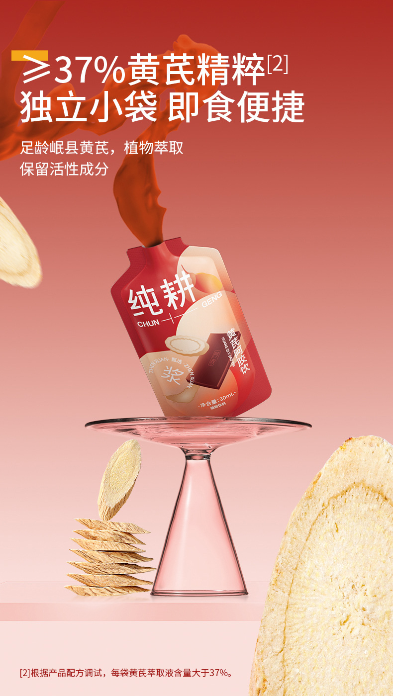 Huangqi Ejiao Drink with Prepared Rehmannia and Goji Berry Juice 1.2L 40 Sachets Value Pack quality and texture