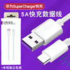 Copper mobile phone, charging cable, 5A, Android