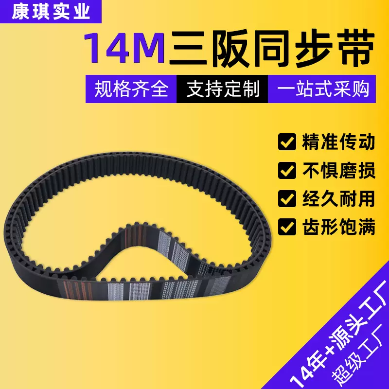 Sables三阪HTD橡胶同步带厂家批发 14M圆弧齿工业机械传动带定制