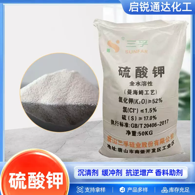 硫酸钾供应工业级全水溶性肥料土壤改良用农用种植钾肥增产硫酸钾