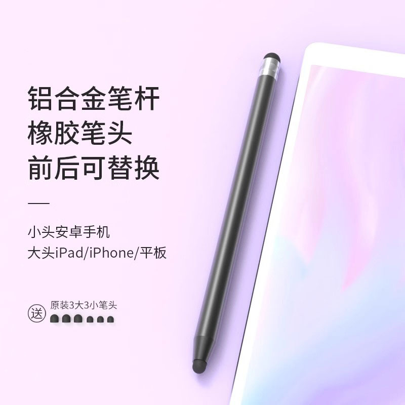 [알루미늄 합금 듀얼 실리콘 스타일러스] 블랙/프리 펜촉 6개