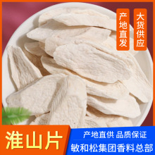 淮山药 中药材山药片 去皮淮山药 香料批发 散装一手货源地摊