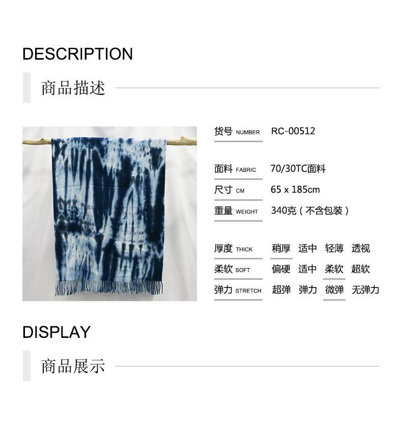 商品详情new 长巾.jpg