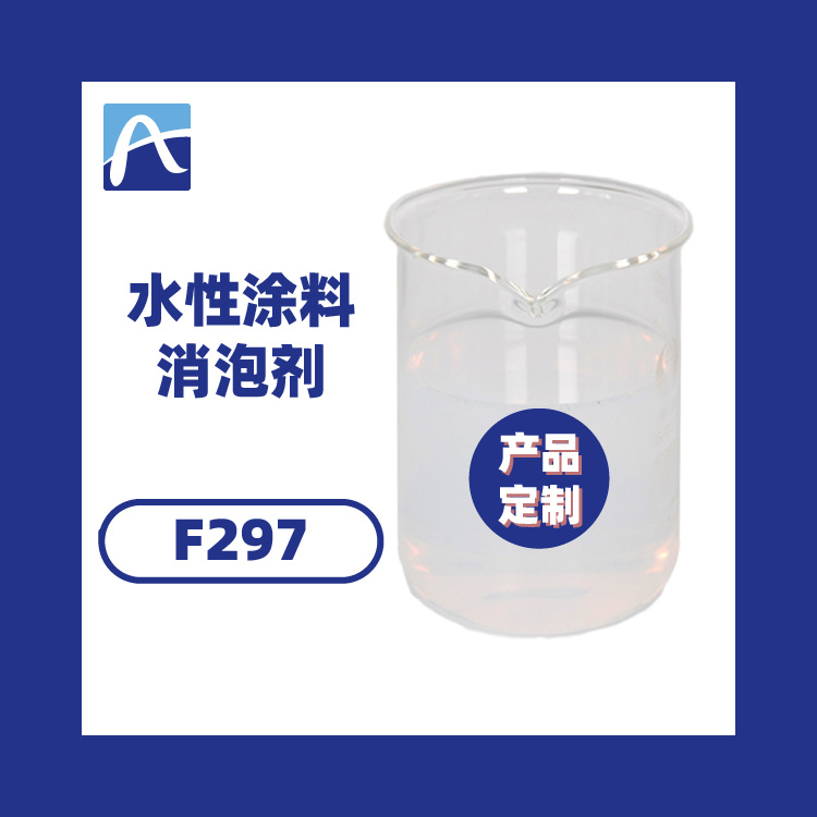 厂家直供水性涂料消泡剂 水性聚氨酯消泡剂 水性皮革涂料消泡剂