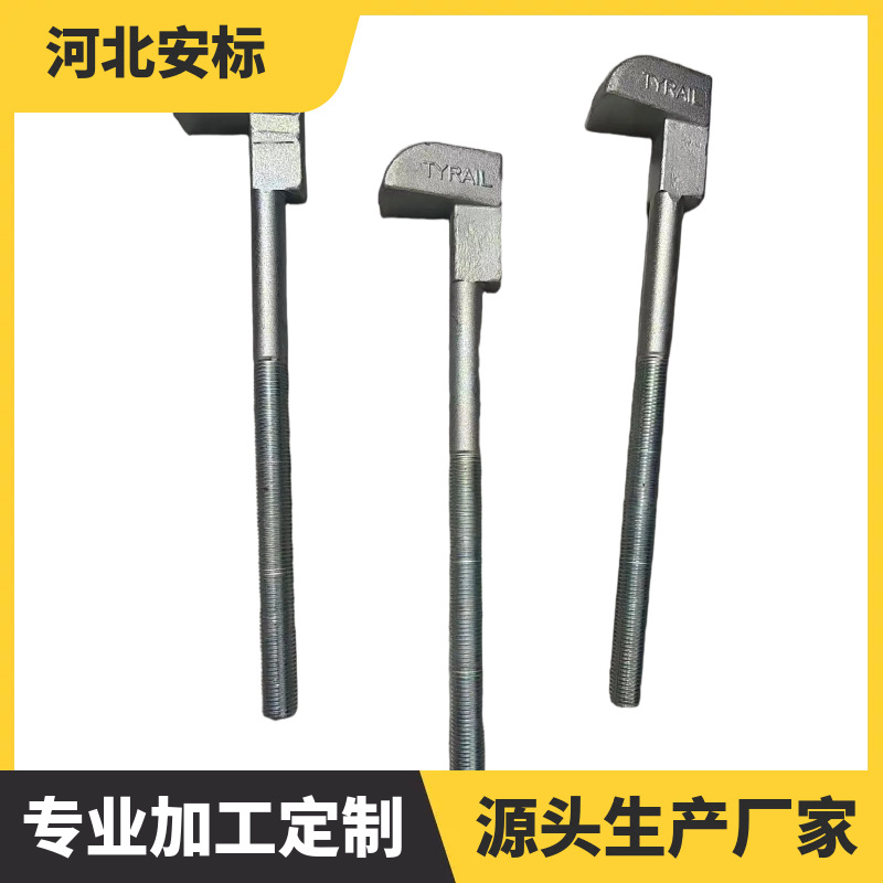 铁路桥梁钩头螺栓 轨道勾头螺栓 22*440高强度钩头螺栓.