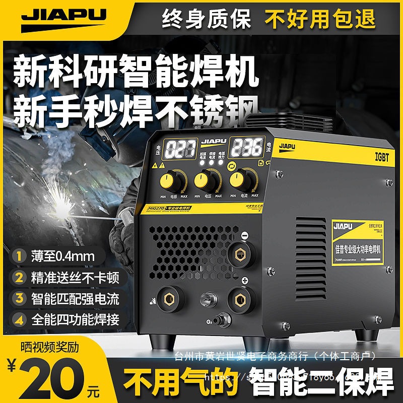 佳普无气二保焊机220v家用小型三用一体气保焊工业级双电压电焊机
