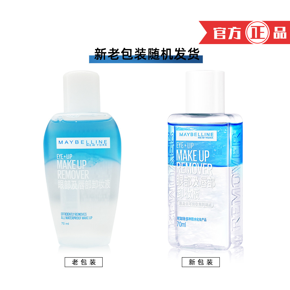 Maybelline eye and lip makeup remover 70ml makeup remover portable travel wear facial gentle cleansing group purchase hair generation