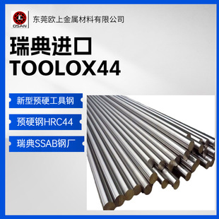 �|ݸTooLox44�؄��TOOLOX33����M���AӲ�TOOLOX40����HRC40-44