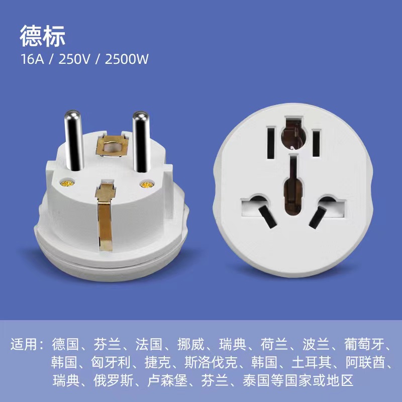 德标欧标巴厘岛泰国俄罗斯越南德国法国韩国大功率转换插头