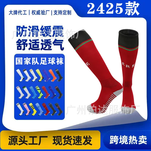2425 National Team Football Socks Argentina Real Madrid Portugal Kidsren Adult Sports Sweat-Absorbent Long Tube Towel Bottom