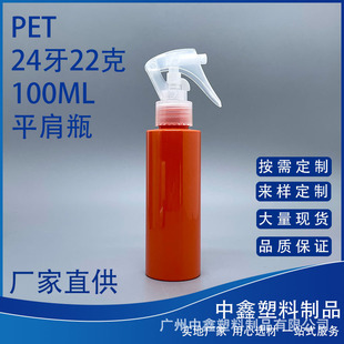 Internet Celebrity Manufacturer Customized Pet Bottle 100ml Mite Removal Spray Bottle Exfoliating Spray Bottle Refill Bottle Plastic Bottle