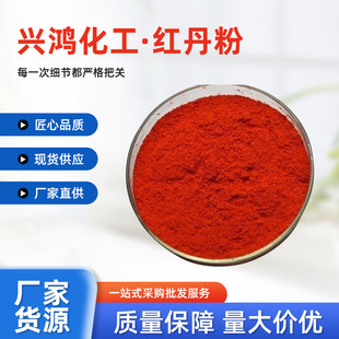 供应 红丹粉 陶瓷釉料用红丹膏药用红丹粉-阿里巴巴