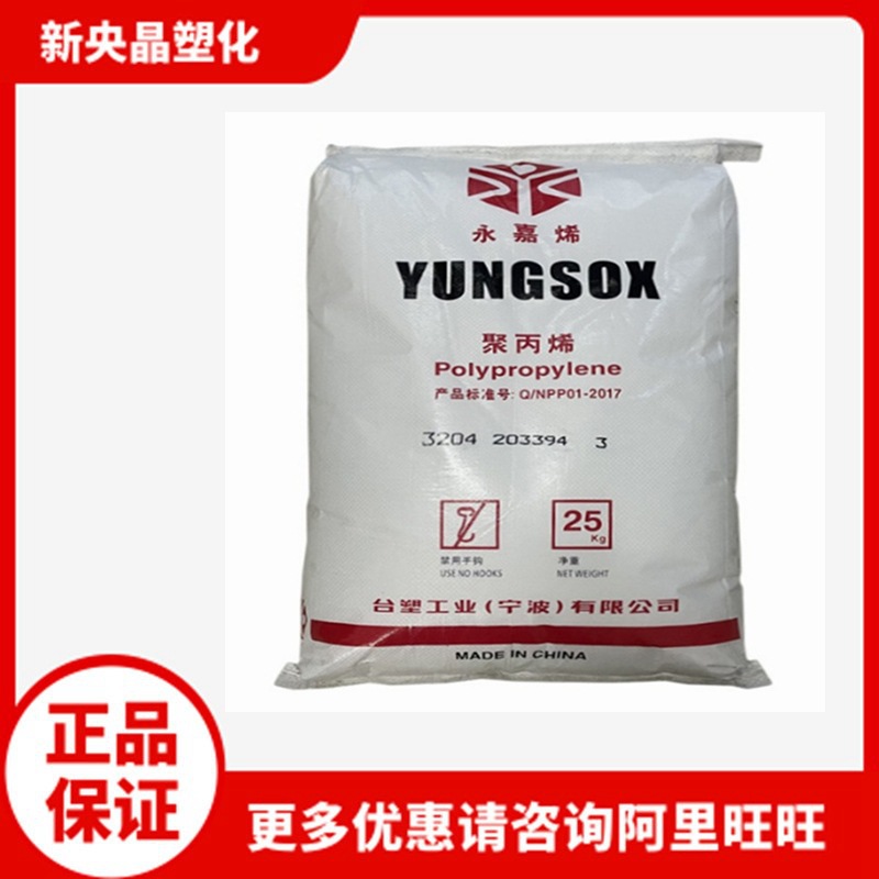PP 台塑宁波 3204 聚丙烯 高流动 中冲击 注塑级 高熔指30