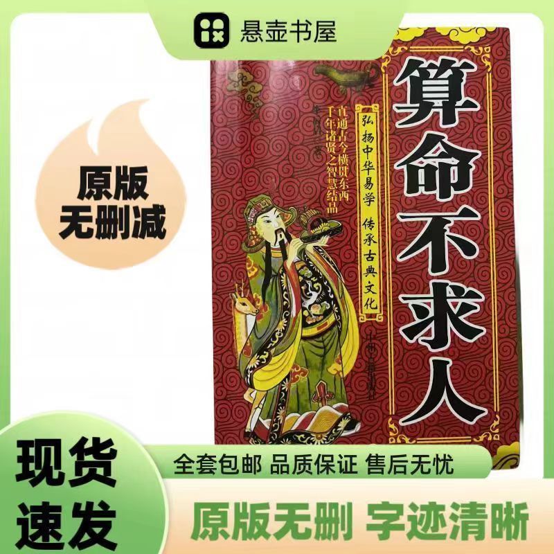 Fortune-telling Old Book Original Large Complete Works Old Huang Li Family Life Encyclopedia One-Book in stock