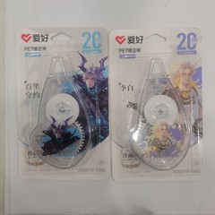 爱好王者荣耀联名66319修正带20米学生修正带