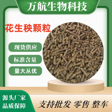 花生秧颗粒饲料 牛羊马驴兔草料羊饲料量大从优 花生秧颗粒