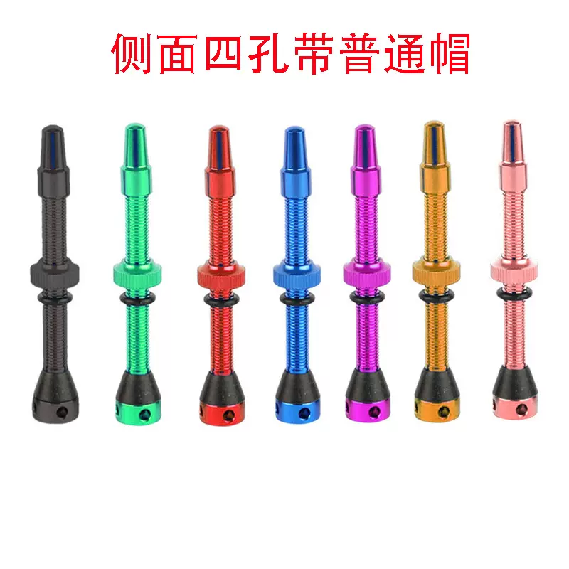 彩色铝合金自行车真空气门嘴真空胎法式配件侧面带孔现货气门芯