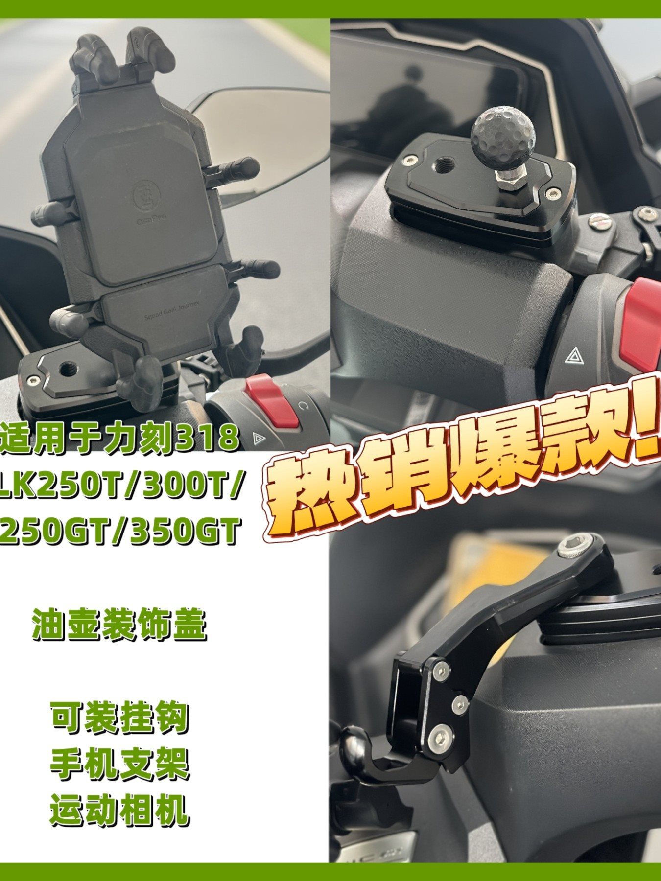 力刻318GT油壶盖油泵盖挂钩ARIIC力刻350手机支架m8球头底座