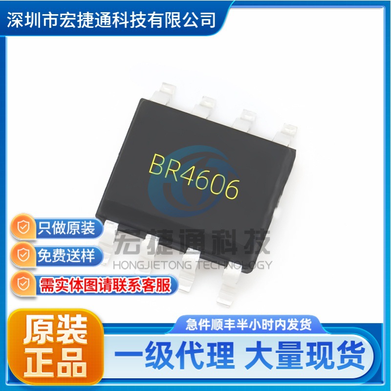 BRCS4606SC 丝印 BRCS4606 封装 SOP8 场效应管(MOSFET) 全新现货