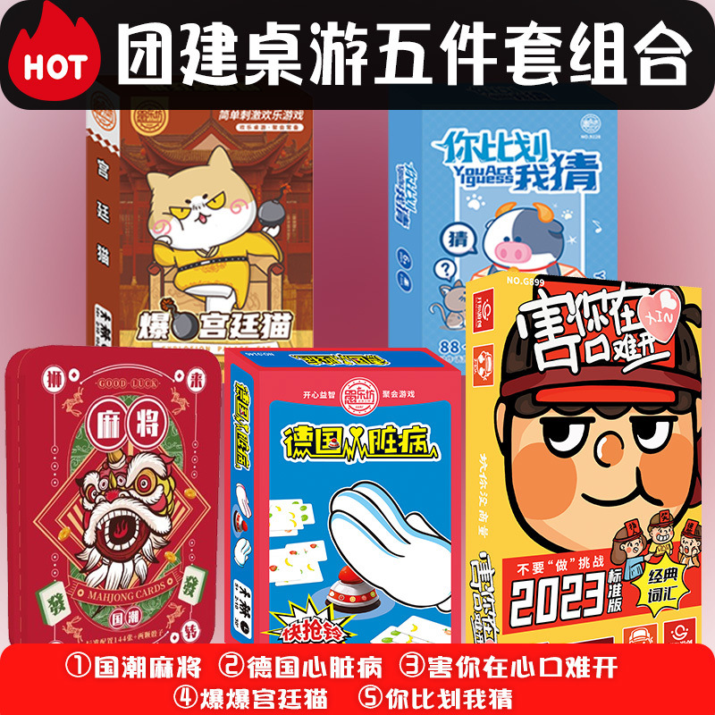 5종 팀빌딩 세트(해유/하트/마/고양이/추측)