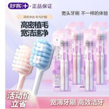 舒克牙刷宽洁软毛护龈清洁按摩宽头男女成人通用超软家庭装