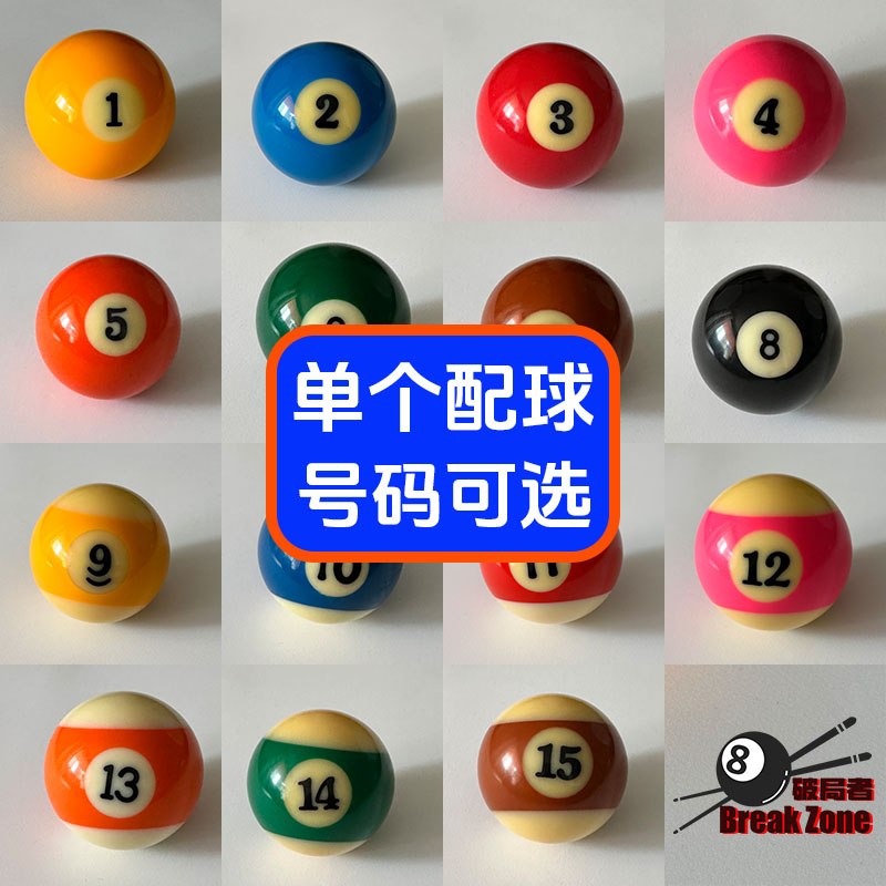 Billiard balls are sold in bulk. American-style sixteen-color billiard balls are sold in bulk. Standard A-level balls and black eight balls are sold in bulk.