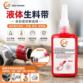 定制液体生料带厌氧型螺纹密封胶 耐高温高压防漏防锈密封剂厂家