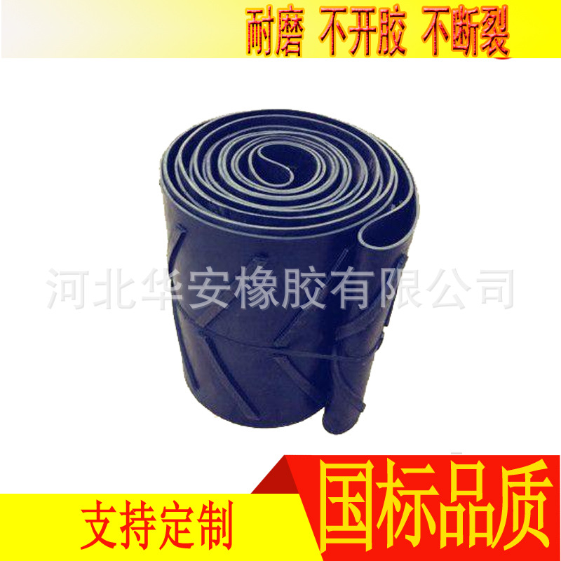 河北华安各种橡胶输送带 花纹防滑带 裙边带