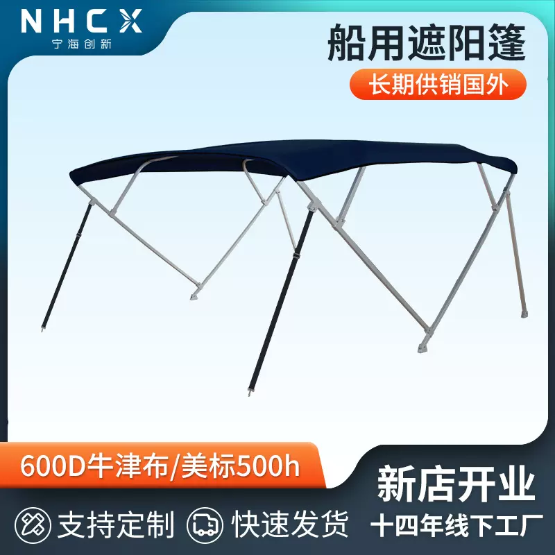 遮阳帐篷冲锋艇游船配件雨棚藏青铝合金支撑杆船用遮阳蓬篷布定制