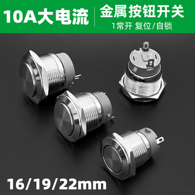 短款两焊脚16/19/22mm金属按钮开关自锁复位高平球形圆头弧面按键