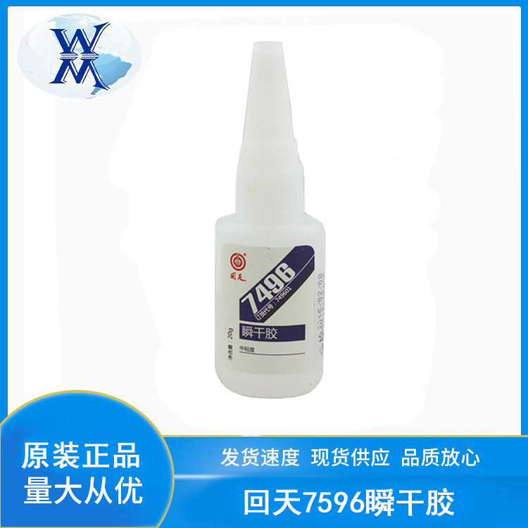 回天7496瞬干胶7401、7495金属塑料橡胶粘接快干胶水瞬间胶