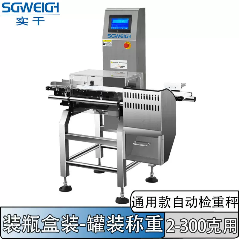 自动检重秤盒装药在线自动称重机药品板药检重剔除秤自动在线