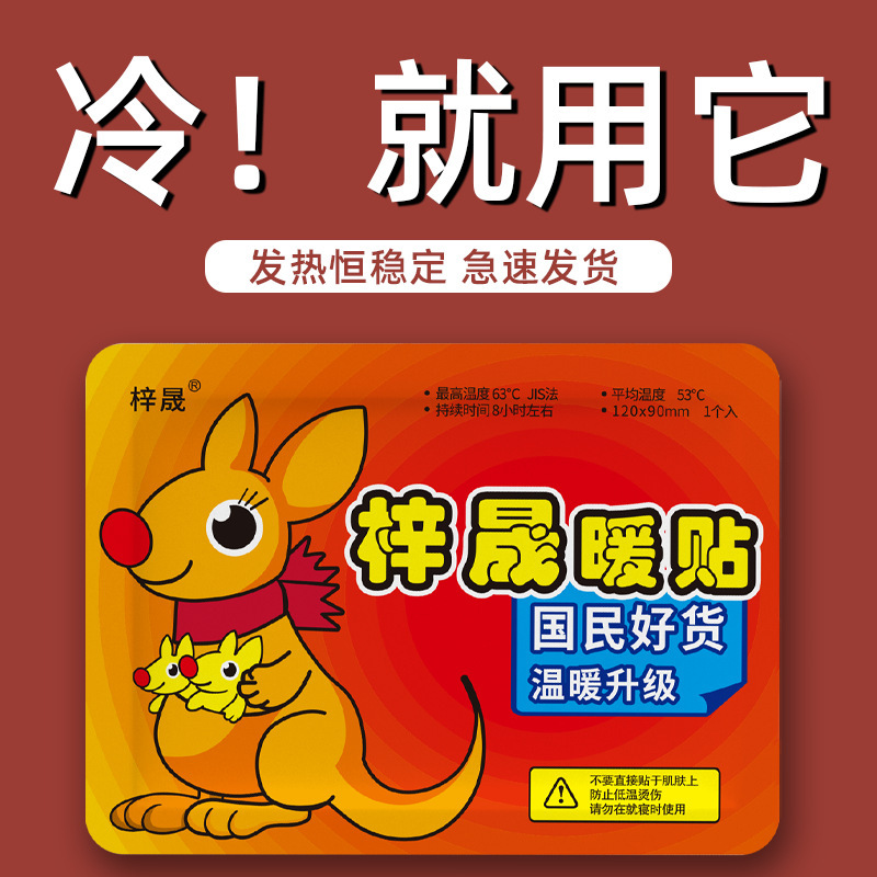 温熱パッチ カンガルー温熱パッチ 工場卸売 自発熱温熱パッチ よもぎとイモギ配合 子宮冷え対策 温熱パッチ 防寒|undefined