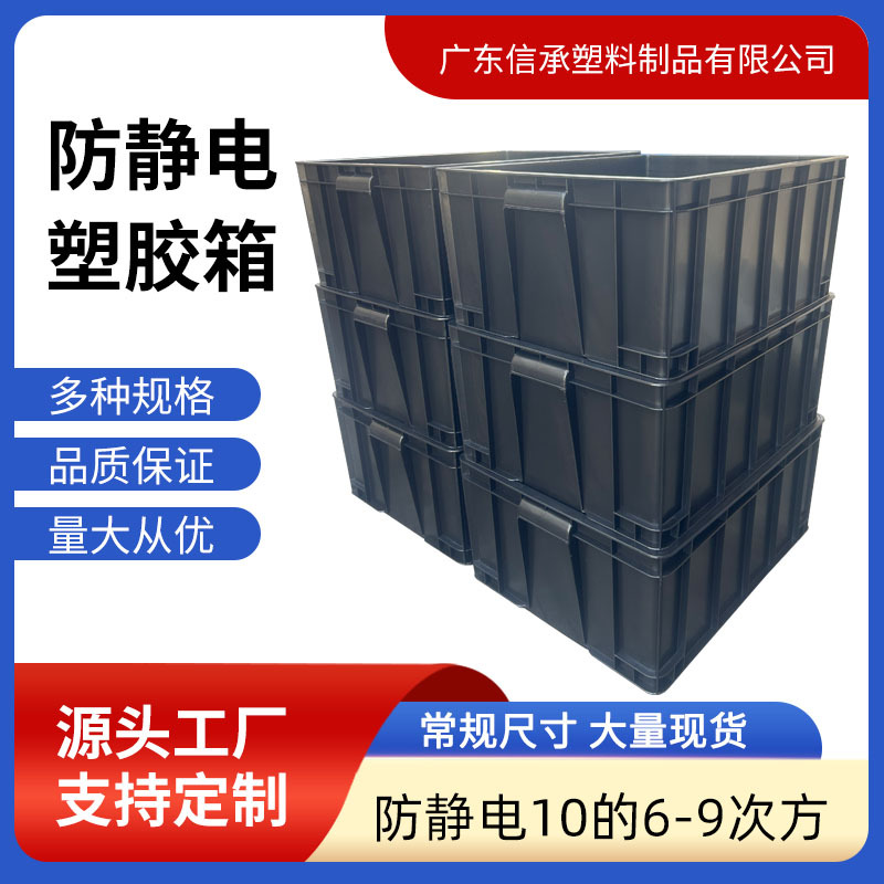 厂家直销ESD防静电塑胶箱 6-9次方电子线路板分隔静电箱 电子厂专