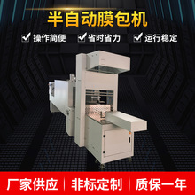厂家供应半自动膜包机 热收缩包装机 塑包机  瓶装水包装机打包机