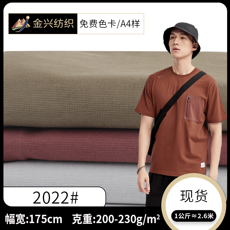 针织莫代尔布料 春夏220g双面针织布T恤校服短袖polo衫服装面料