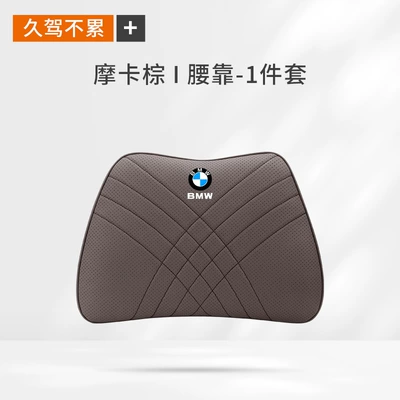 Suitable for Bmw Models, Special: Headrest - mocha-brown-lumbar-support-pillow