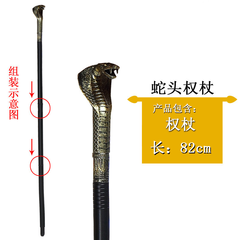 Змеи -голод скипетр