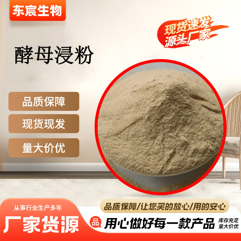 酵母浸粉 生物发酵培养基用酵母粉 工业发酵水处理酵母浸粉