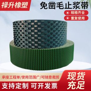 Green small tooth non-chisel wool stop pulp belt inverted triangle serrated large tooth stop pulp belt prefabricated beam concrete chisel wool belt