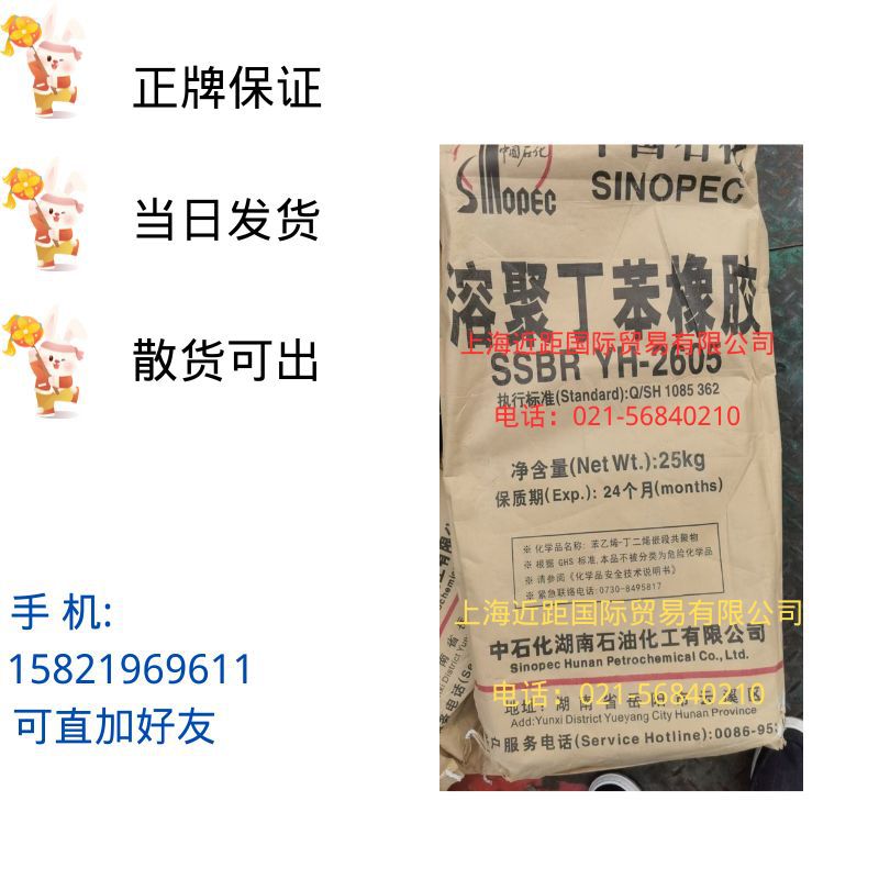 溶聚丁苯2605岳化SSBR2605 YH-2605 溶聚丁苯胶 丁苯胶SSBR 优惠