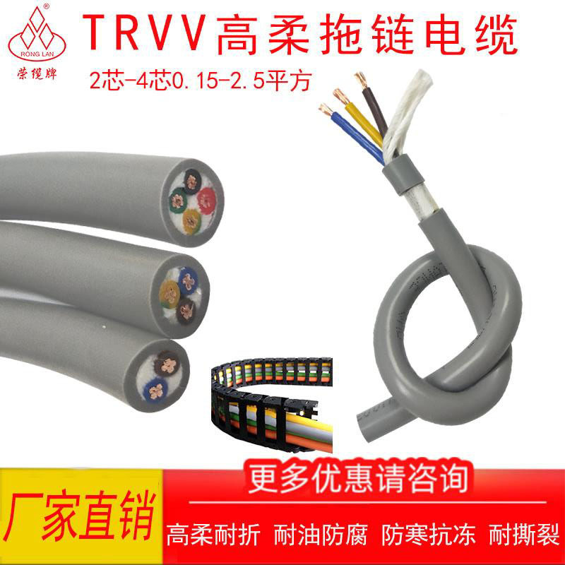 TRVV高柔拖链电缆2 3 4芯耐油耐酸碱耐弯折坦克链机械手臂线